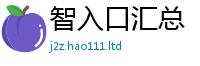 天天彩澳门天天彩今晚因二四六香香资料期期准用途